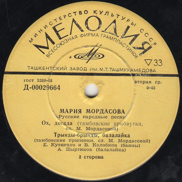 Мария Мордасова. Русские народные песни