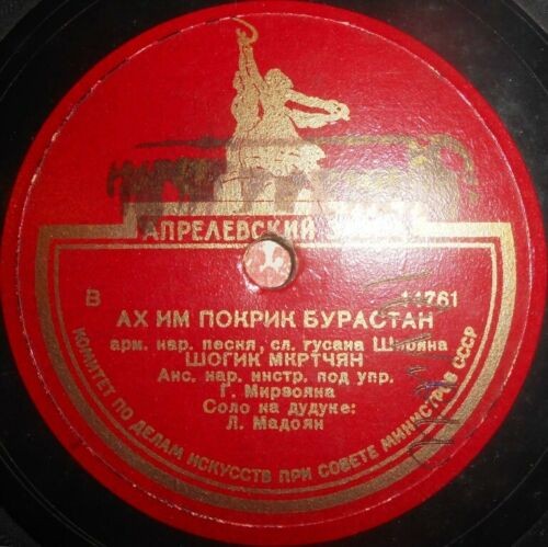 Ах, им похрик Бурастан / Олара езо