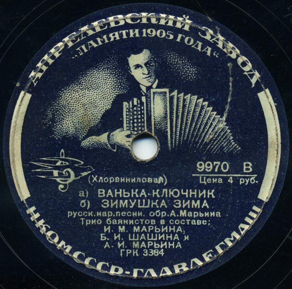 Трио баянистов: И. М. Марьин, Б. И. Шашин и А. И. Марьин – Ванька-ключник; Зимушка-зима / На улице дождик; Утушка луговая