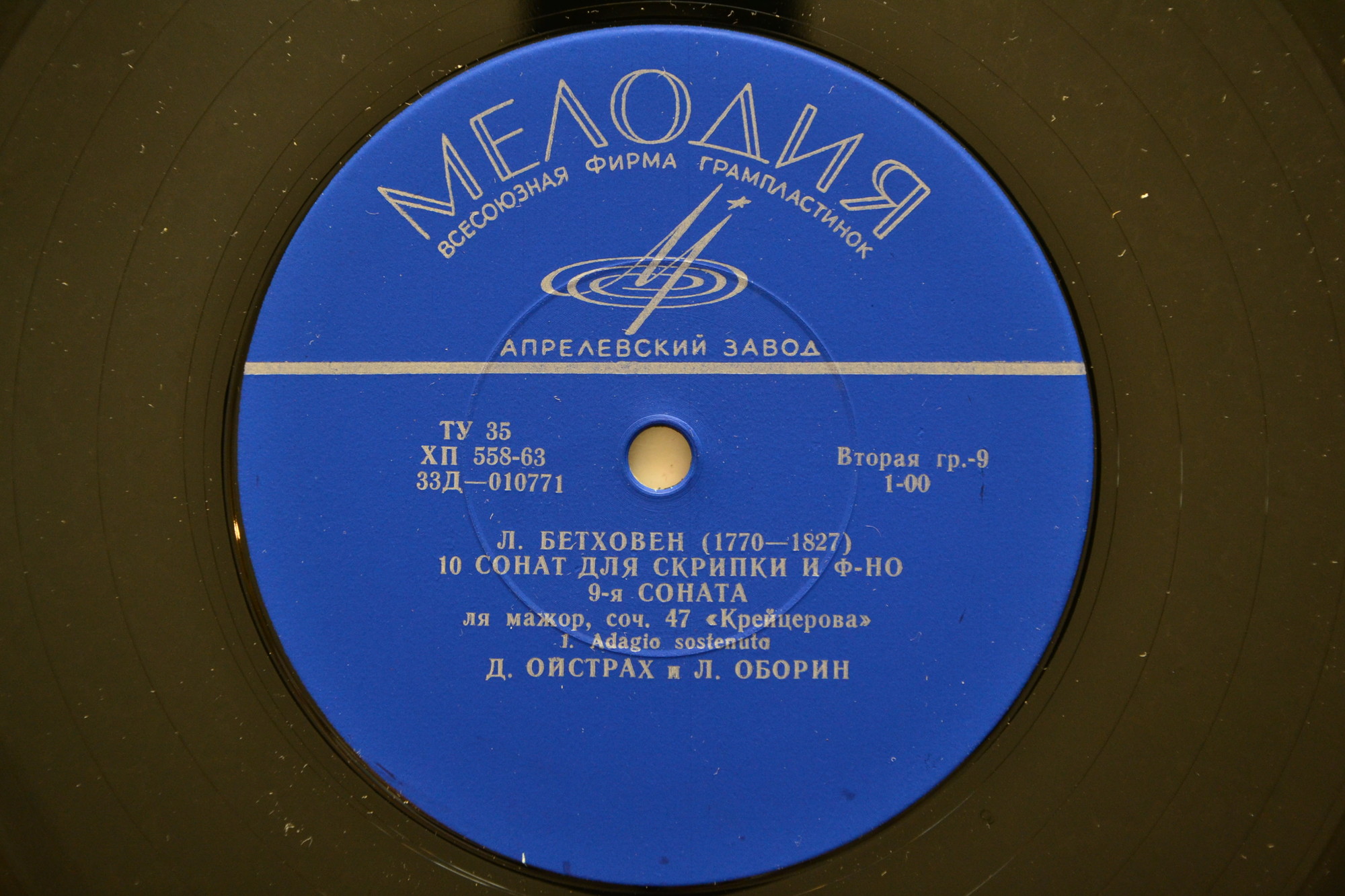 Л. БЕТХОВЕН: Соната № 9 для скрипки и ф-но "Крейцерова" (Д. Ойстрах, Л. Оборин)