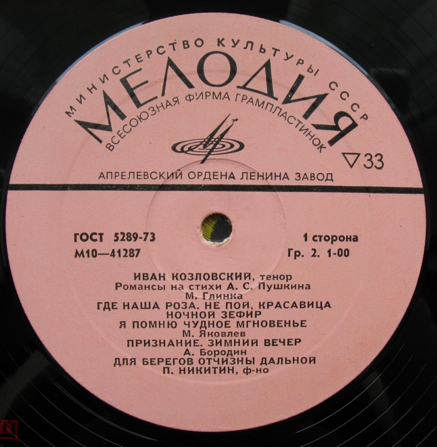 КОЗЛОВСКИЙ Иван (тенор) - Романсы на стихи А. Пушкина