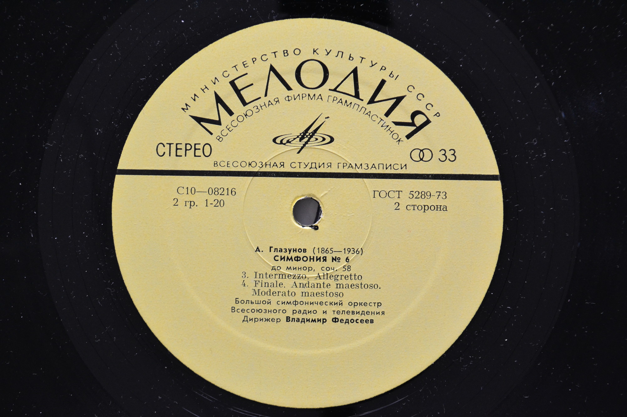 А. ГЛАЗУНОВ (1865 - 1936) Симфония № 6 до минор, соч. 58 (В. Федосеев)