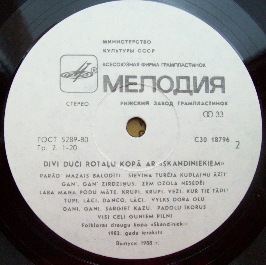 ЛАТЫШСКИЕ НАР. ХОРОВОДЫ