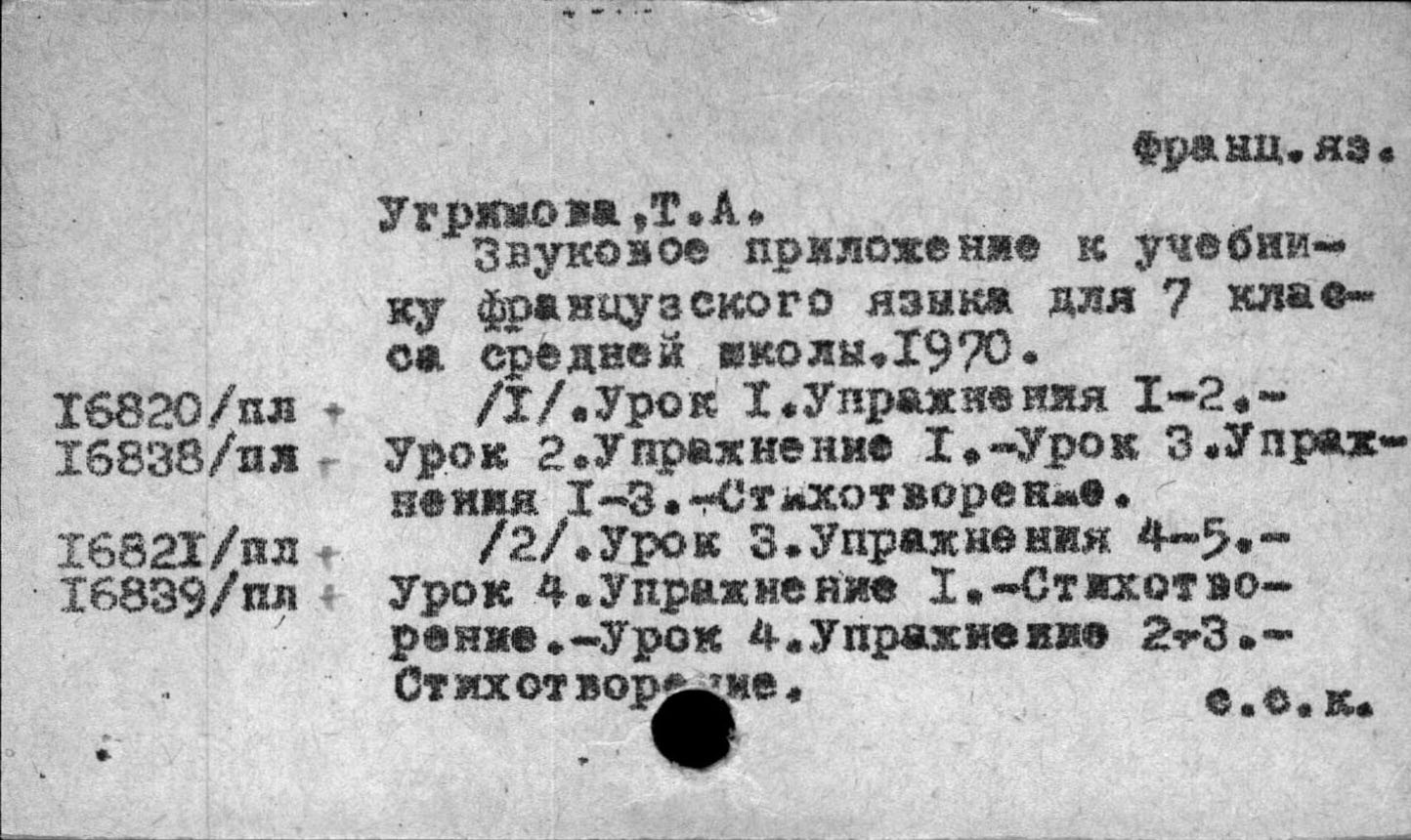 Звуковое пособие к учебнику французского языка для VII класса средней школы (изд. 1970 г.) - 1 и 2 комплекты