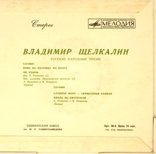 Владимир ЩЕЛКАЛИН. Русские народные песни