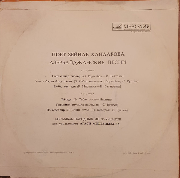 Поет Зейнаб ХАНЛАРОВА (на азербайджанском языке)