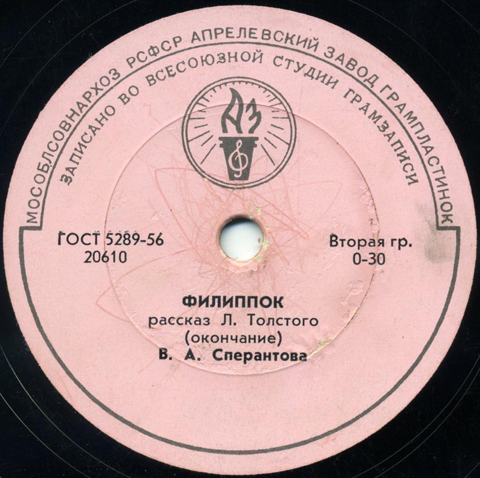 Л. Толстой. "Филиппок". Читает В. Сперантова
