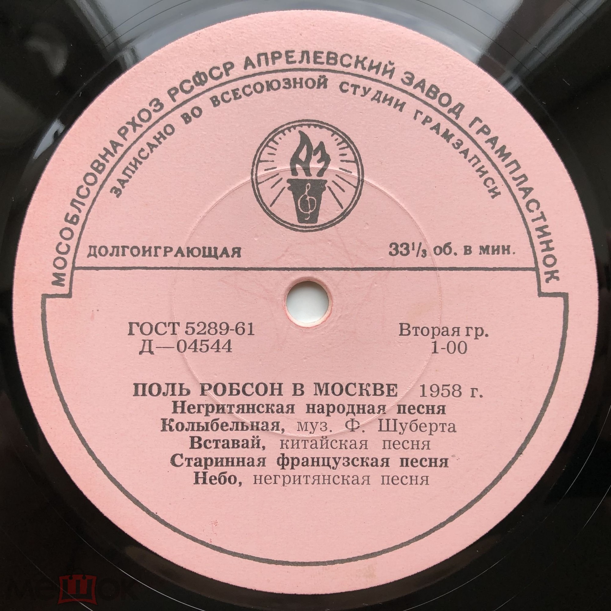 Поль РОБСОН в Москве (1958 г.)