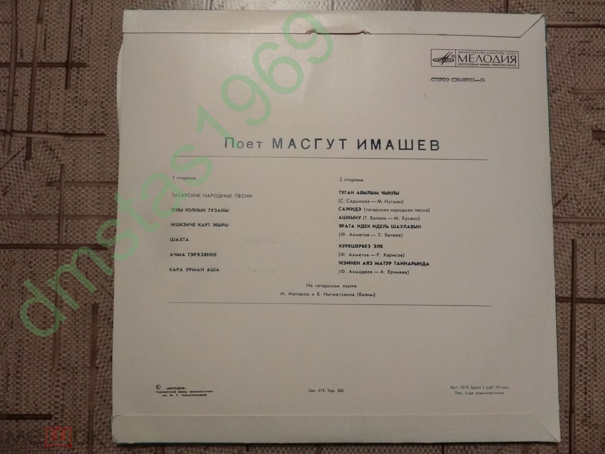 Маскут ИМАШЕВ: «Поёт Масгут Имашев» (на татарском языке)