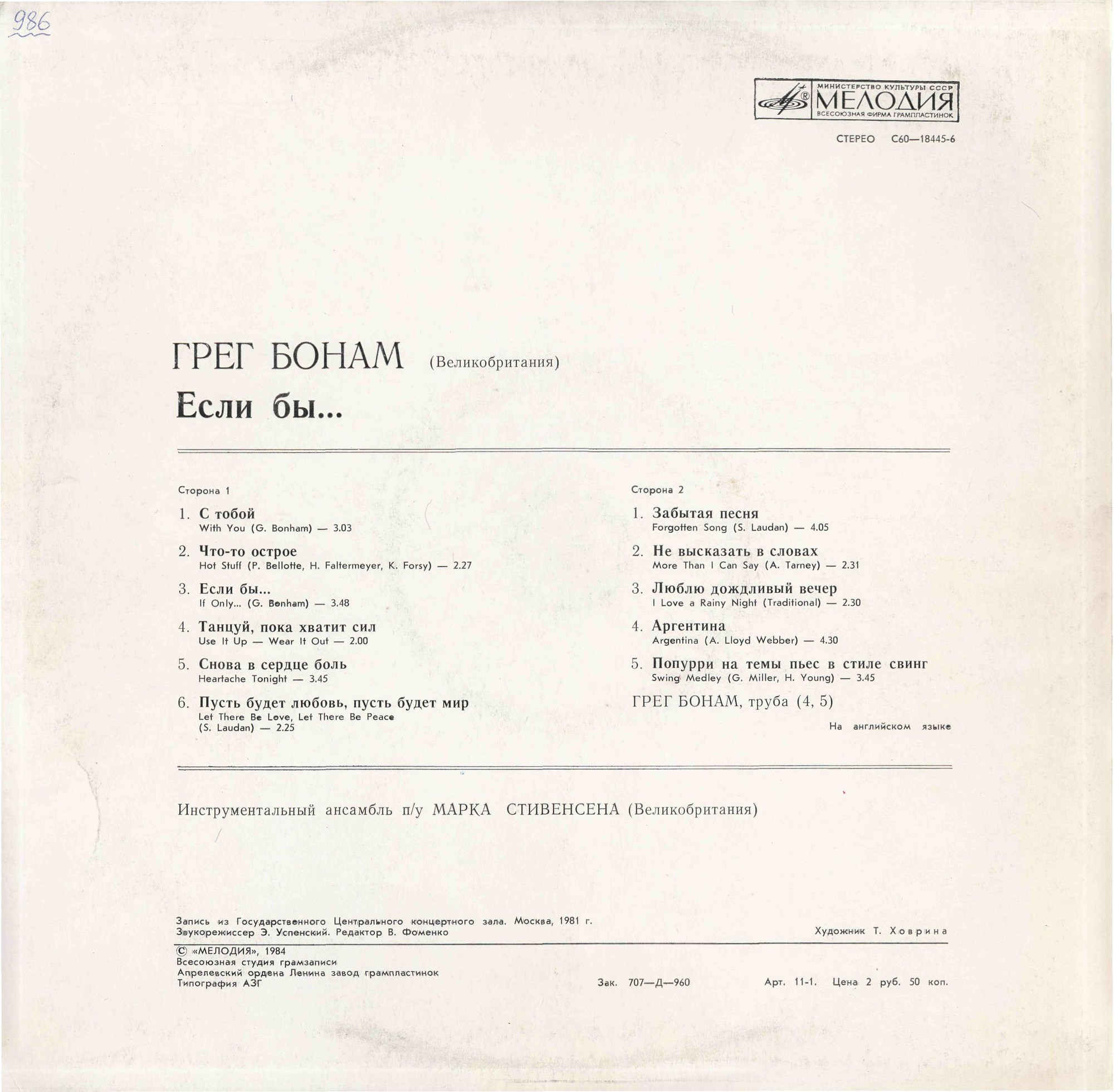 Грег Бонам. Если бы…