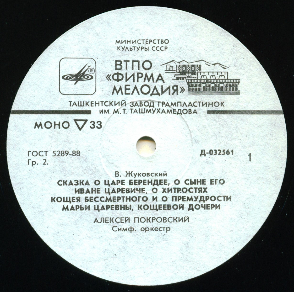 В.ЖУКОВСКИЙ. Сказка о царе Берендее, о сыне его Иване царевиче, о хитростях Кощея Бессмертного и о премудрости Марьи царевны, Кощеевой дочери