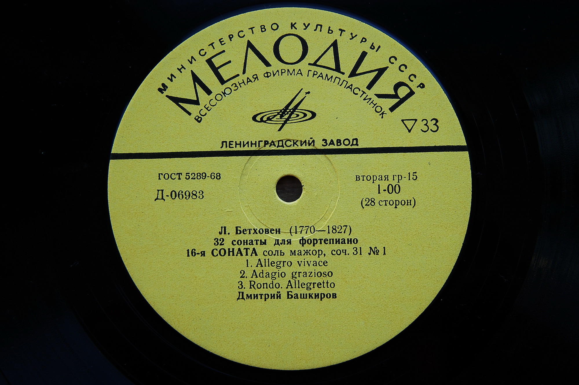 Л. Бетховен. 32 сонаты для фортепиано