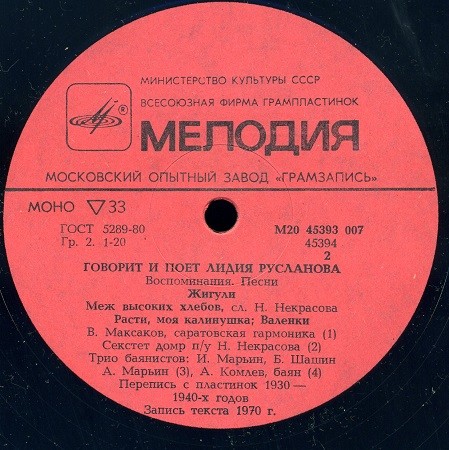 ГОВОРИТ И ПОЕТ ЛИДИЯ РУСЛАНОВА. Воспоминания. Песни