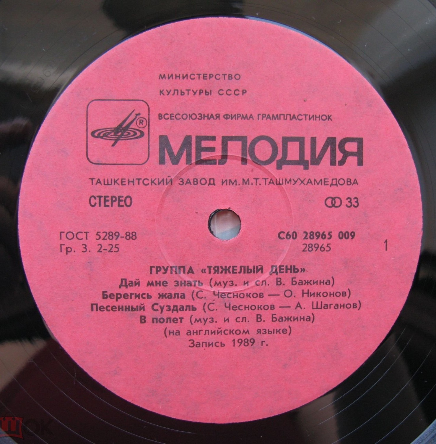 Группа "Тяжёлый День"