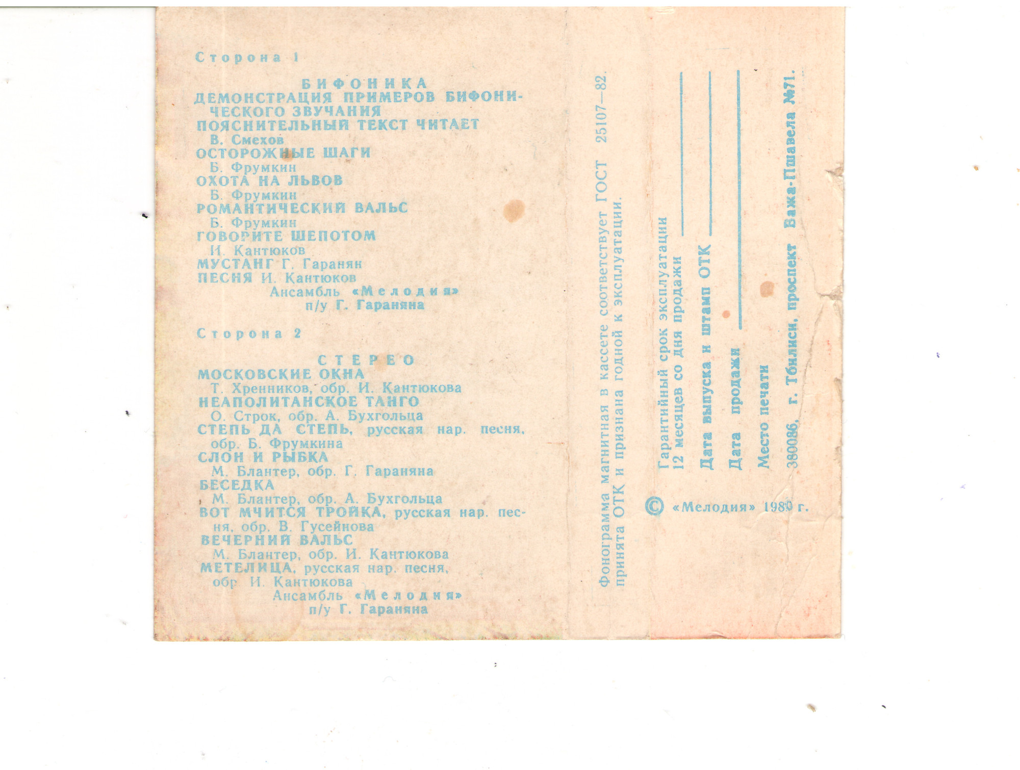 Магнитола КАЗАХСТАН-101 стерео. Демонстрационная кассета