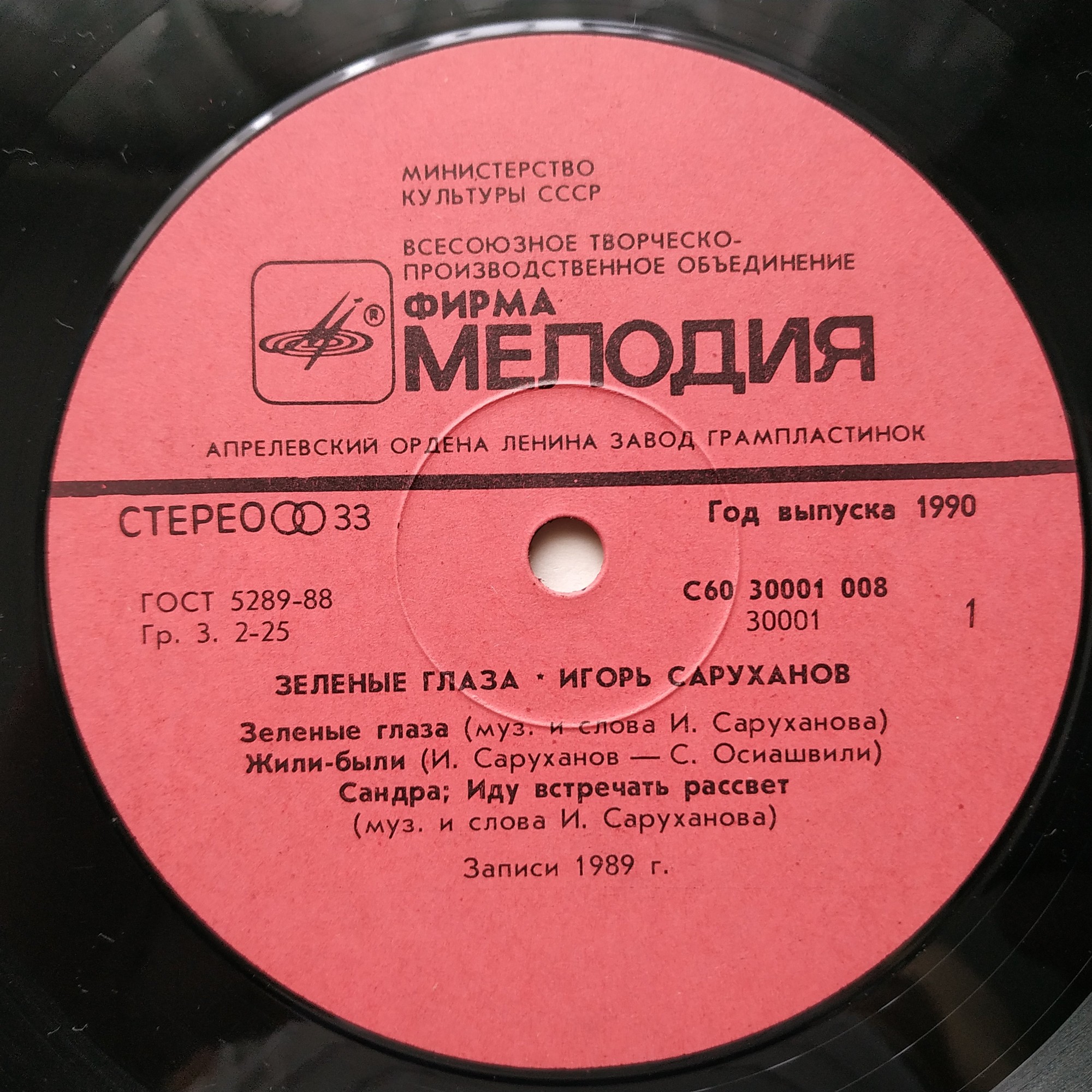 Игорь Саруханов. "Зелёные глаза"