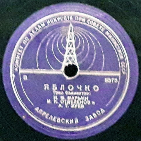 Трио баянистов: И. М. Марьин, М. К. Отделенов и А. Т. Зуев – Красноармейская пляска / Яблочко