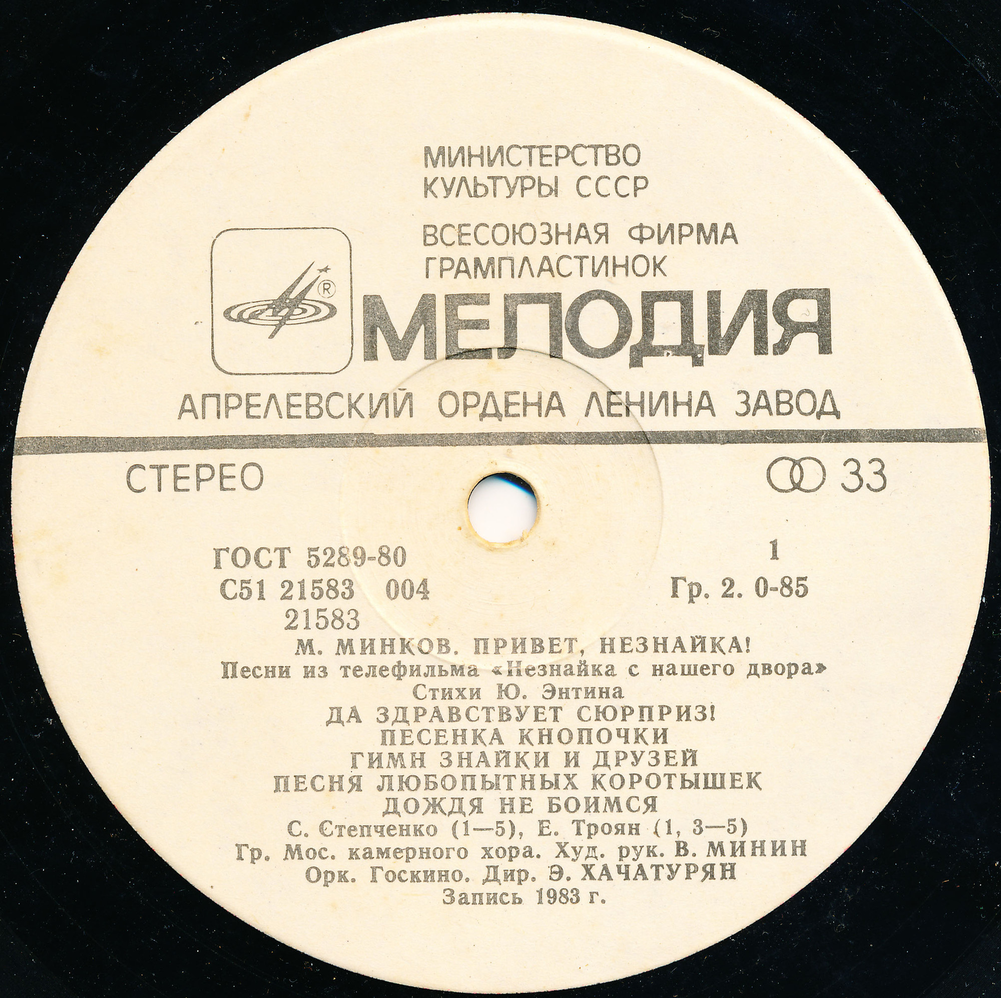 Марк Минков. Привет, Незнайка!
