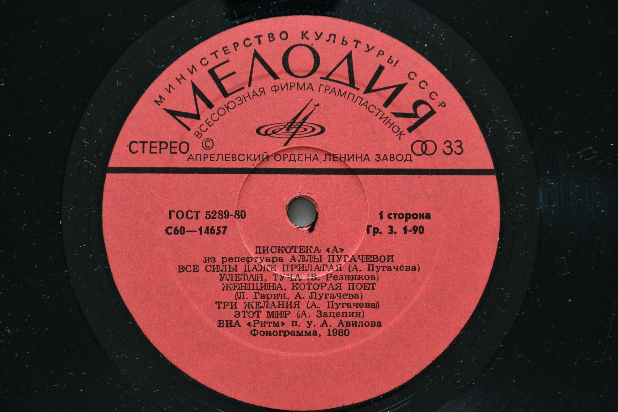 Дискотека "А" - Из репертуара Аллы Пугачевой