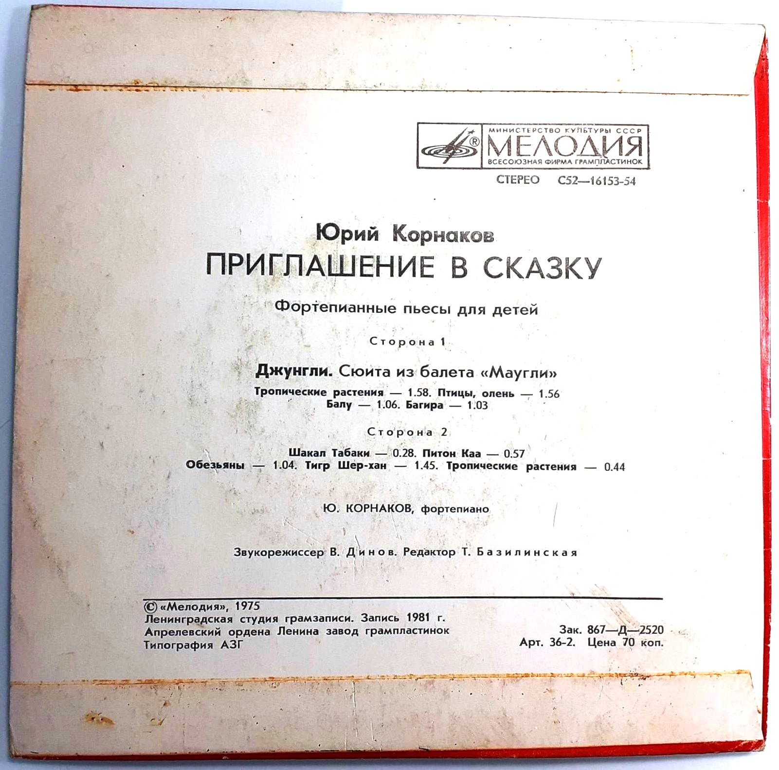 Юрий КОРНАКОВ. Приглашение в сказку (фортепианные пьесы для детей)