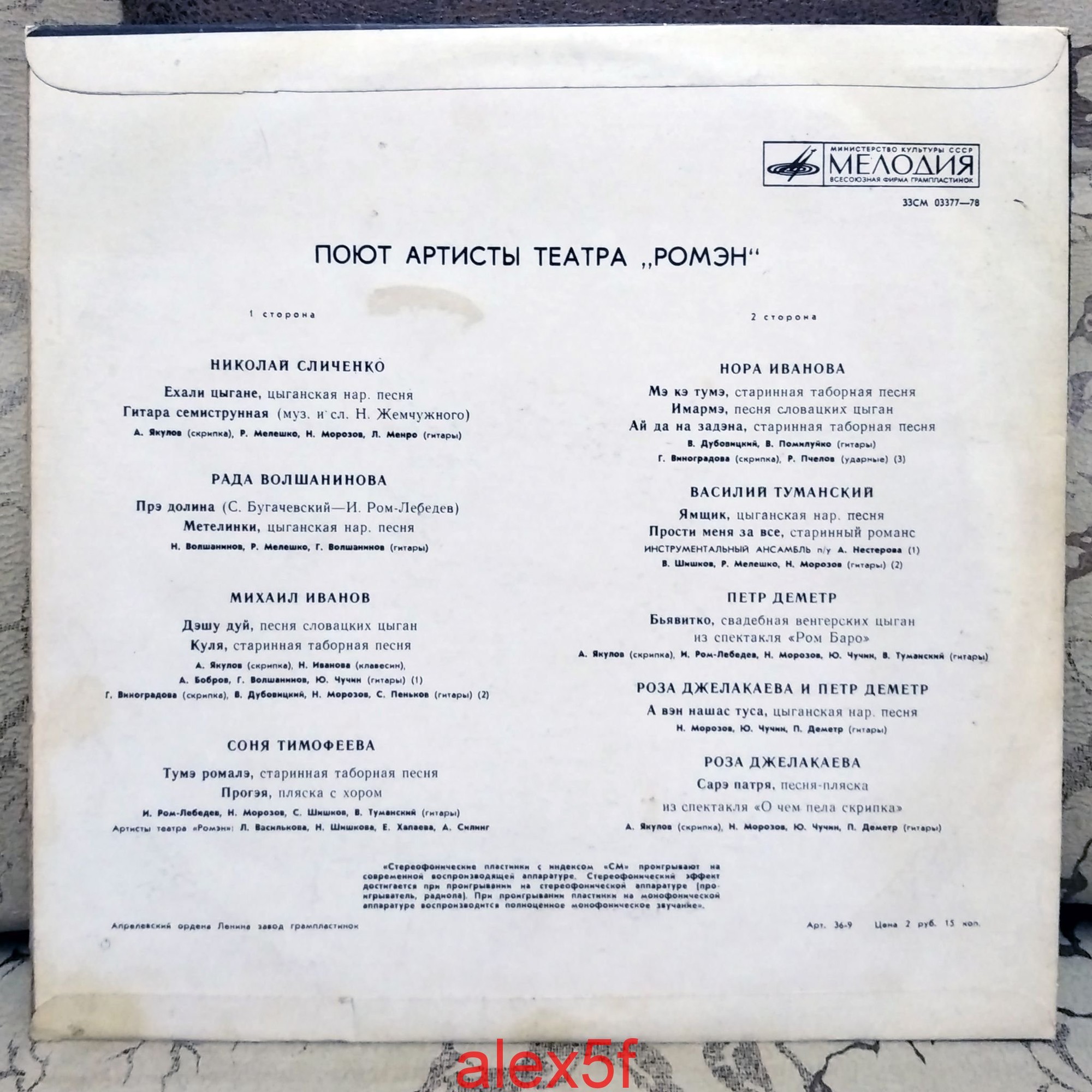 Поют артисты театра «Ромэн»