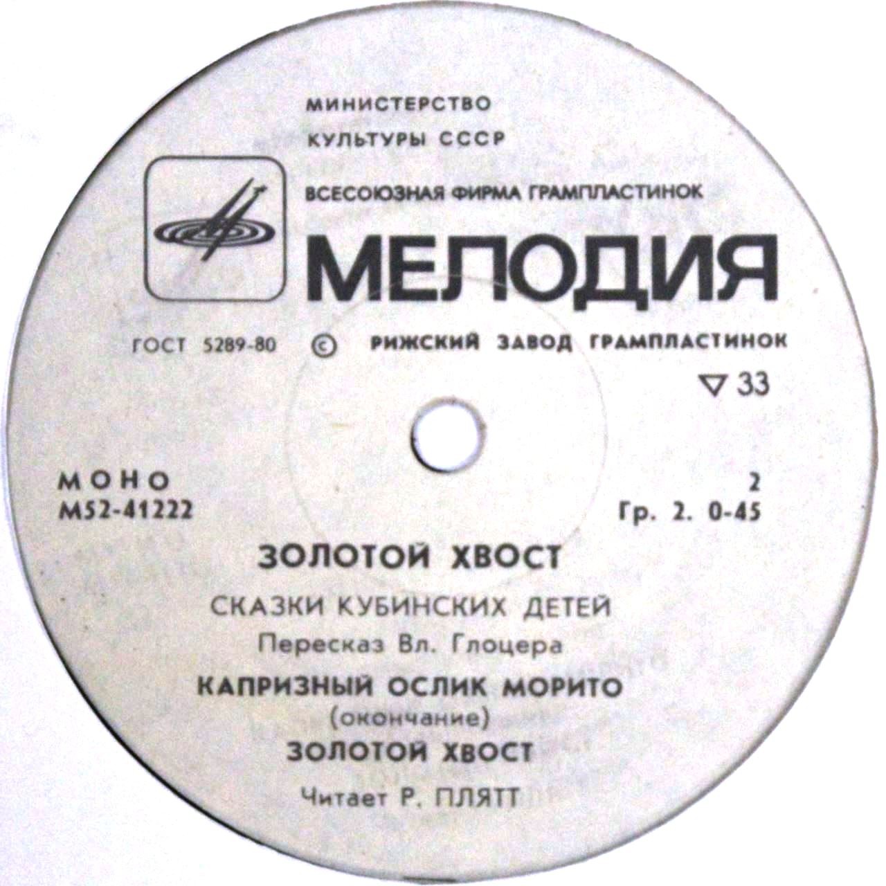 ЗОЛОТОЙ ХВОСТ. Сказки кубинских детей