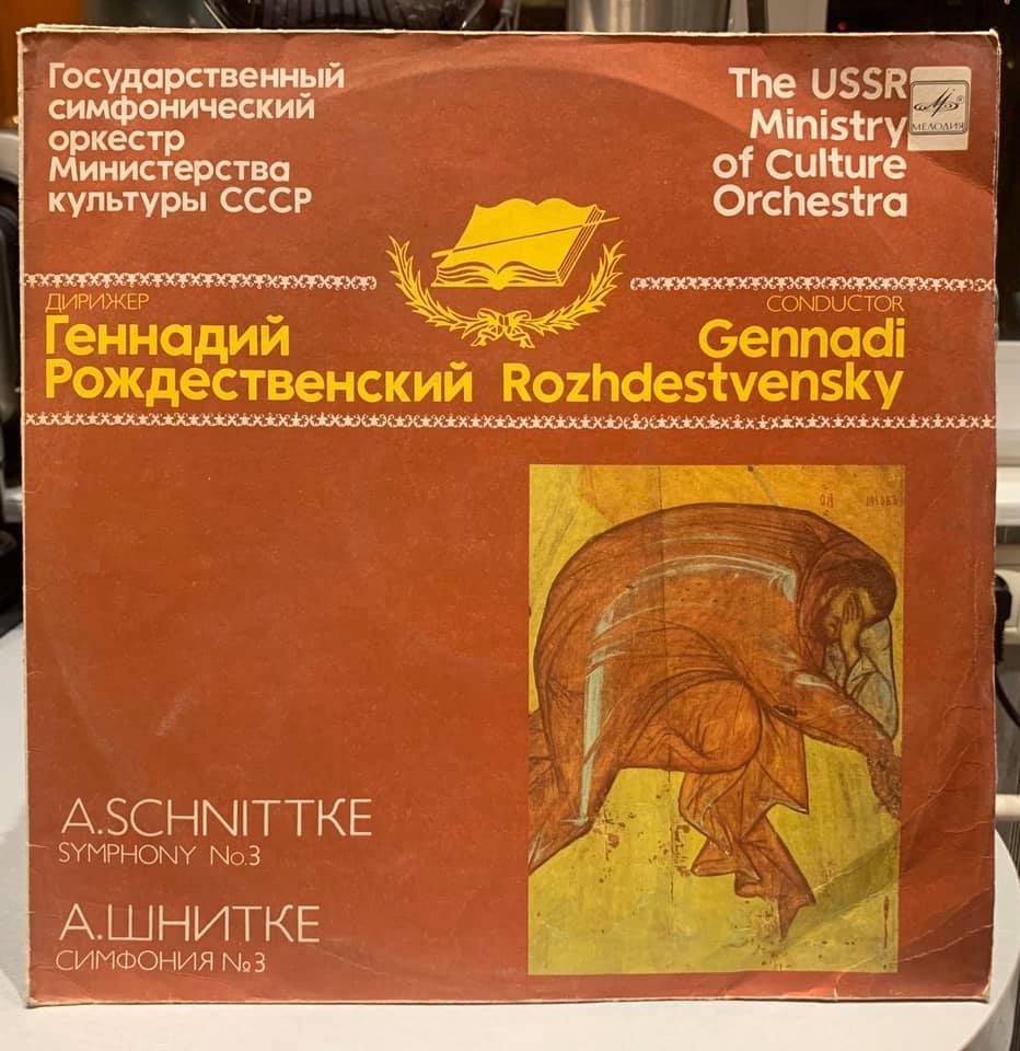 А. Шнитке: Симфония № 3 (Г. Рождественский)