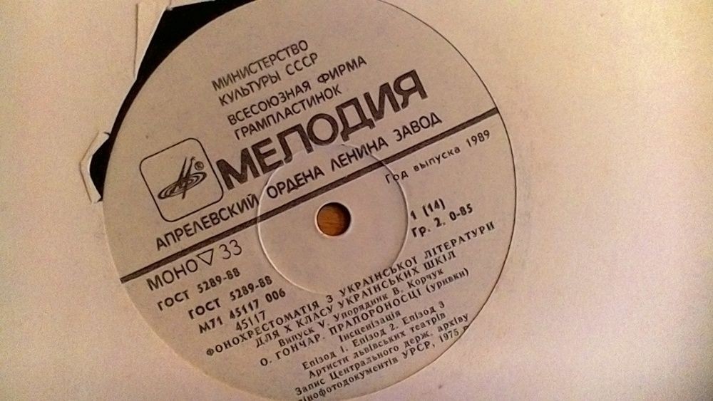 ФОНОХРЕСТОМАТИЯ ПО РОДНОЙ ЛИТЕРАТУРЕ ДЛЯ X КЛАССА УКРАИНСКИХ ШКОЛ (выпуск пятый). Составитель В. Корчук