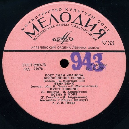 Лили ИВАНОВА (Болгария)