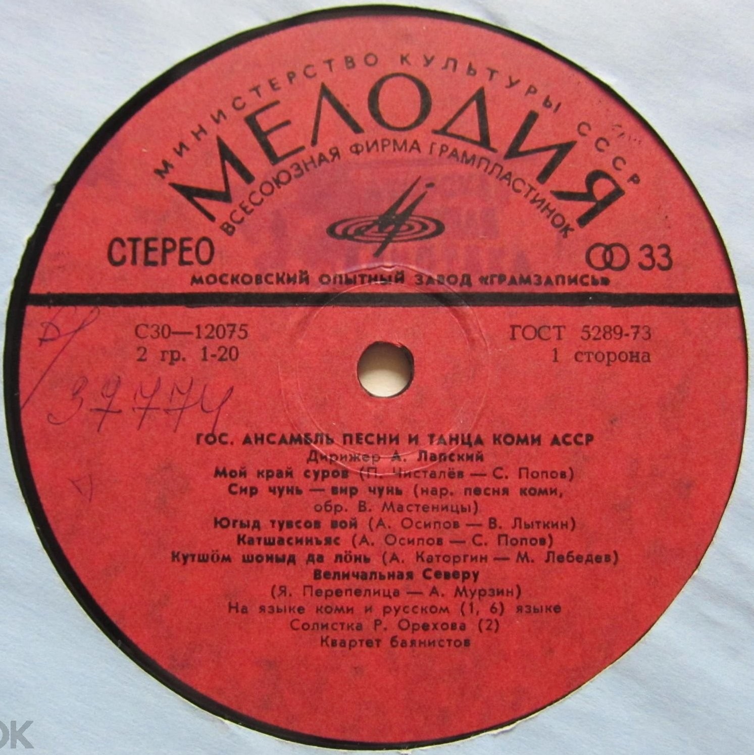 Государственный ансамбль песни и танца Коми АССР «Асъя Кыа»