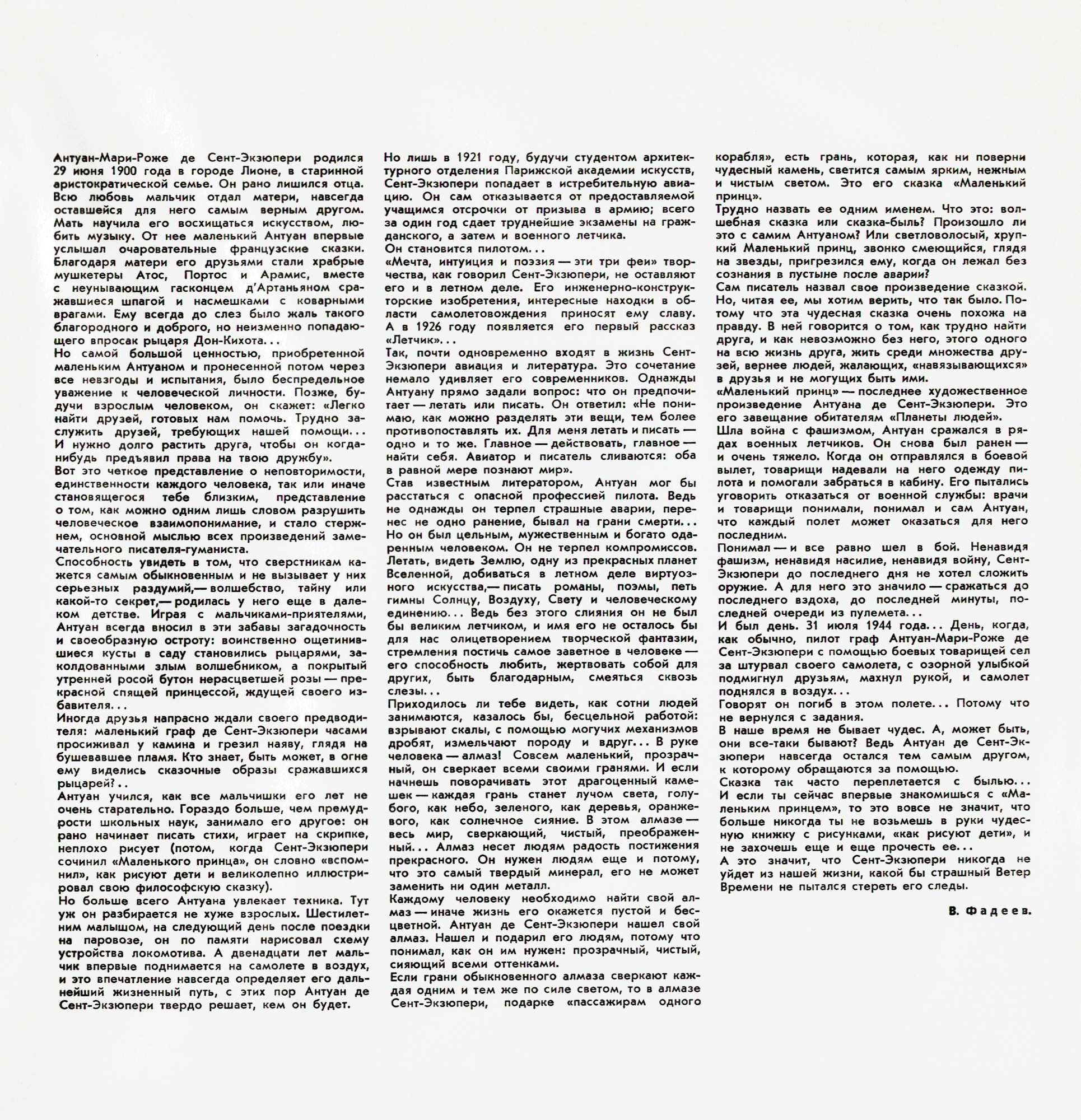 Маленький принц. Сказка Антуана де Сент-Экзюпери