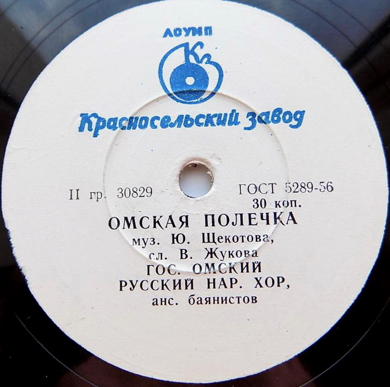 Государственный Омский русский народный хор