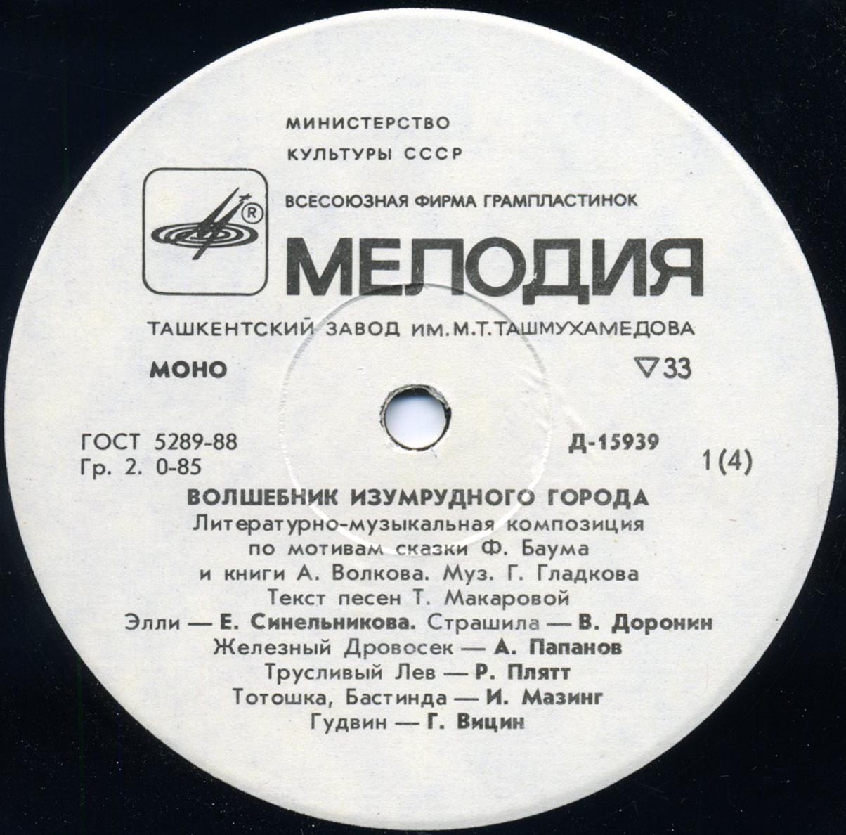 Волшебник Изумрудного города