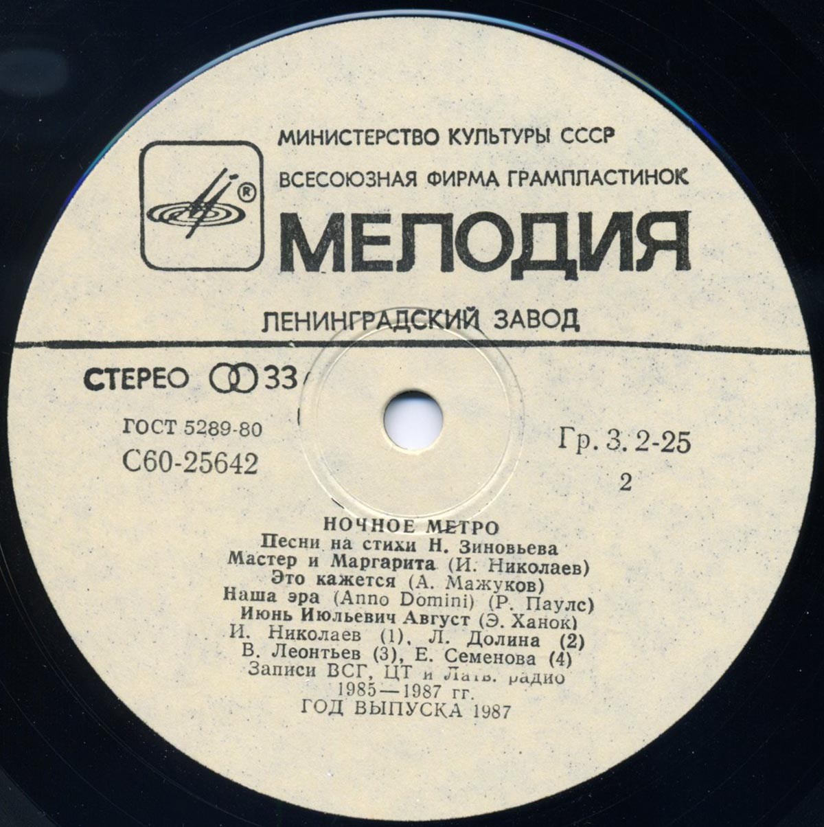 Ночное метро. Песни на стихи Николая Зиновьева