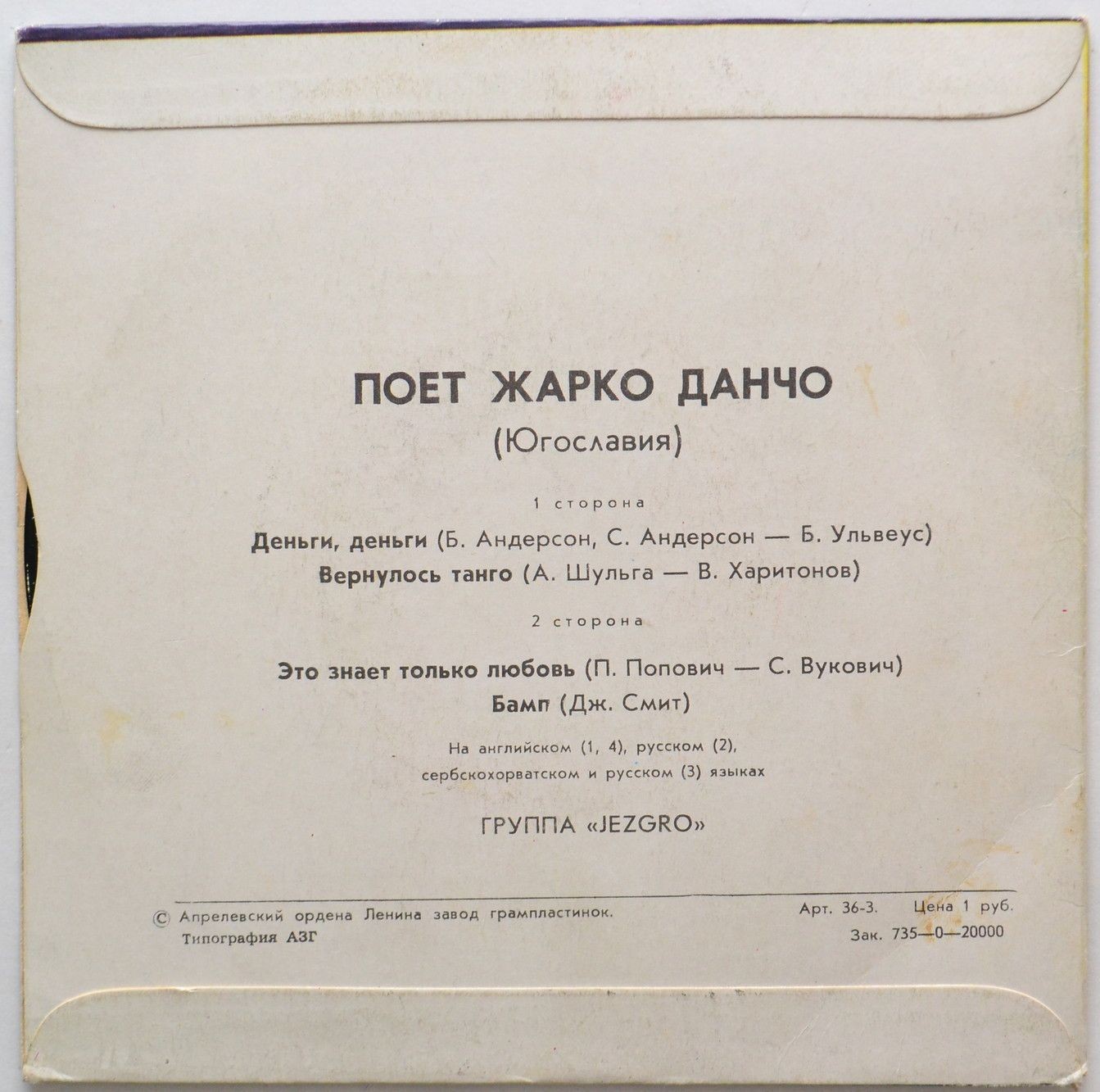 Жарко Данчо и группа "Jezgro" (Югославия)