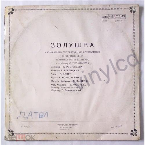 Ш. Перро. Золушка