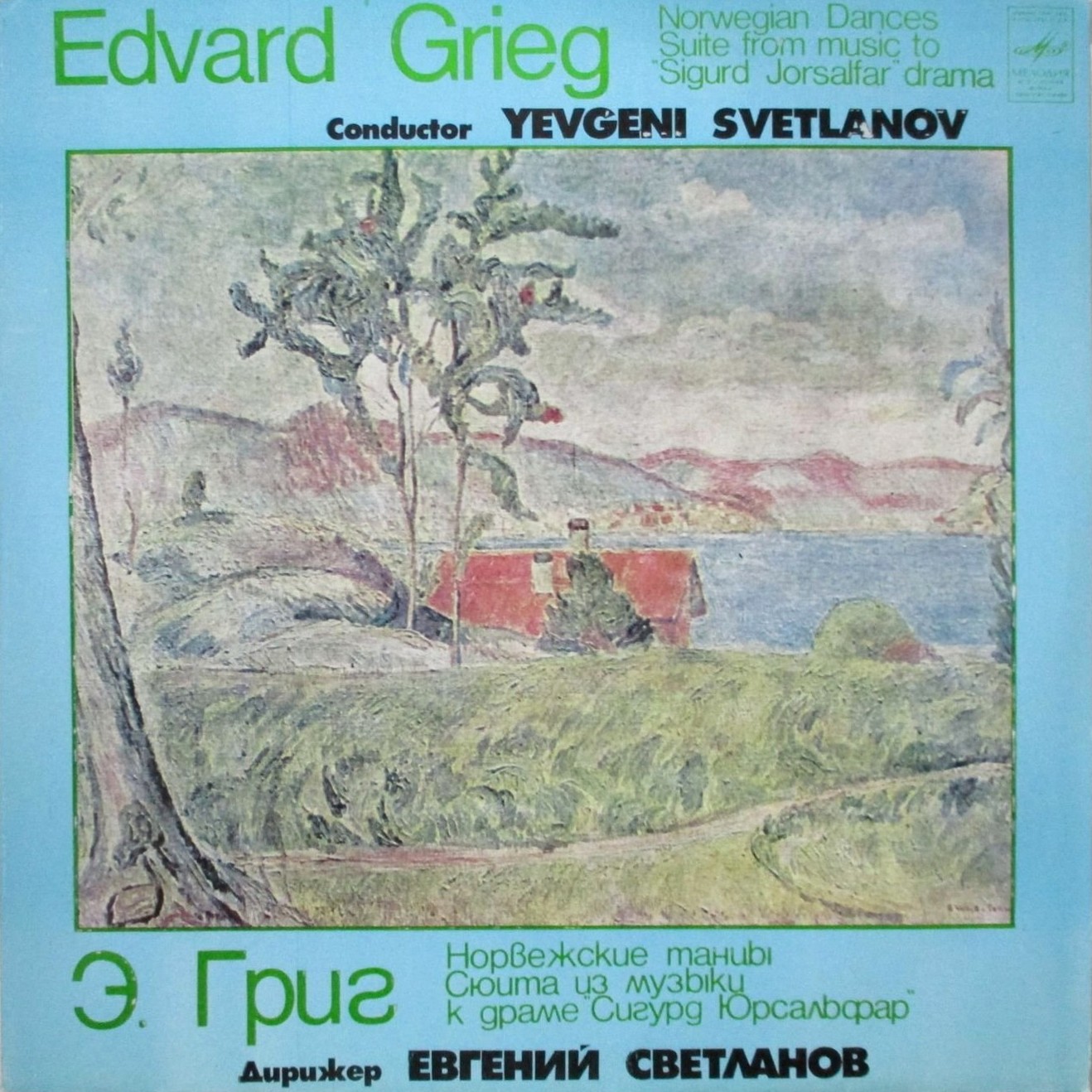 Э. Григ - ГАСО СССР, Е. Светланов