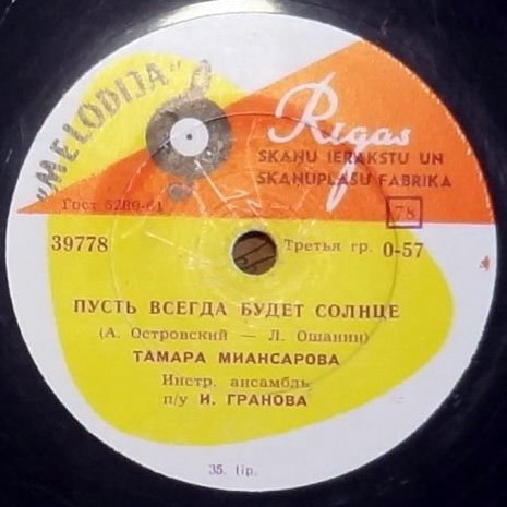 Тамара Миансарова — Бабушка, научи меня танцевать / Пусть всегда будет солнце