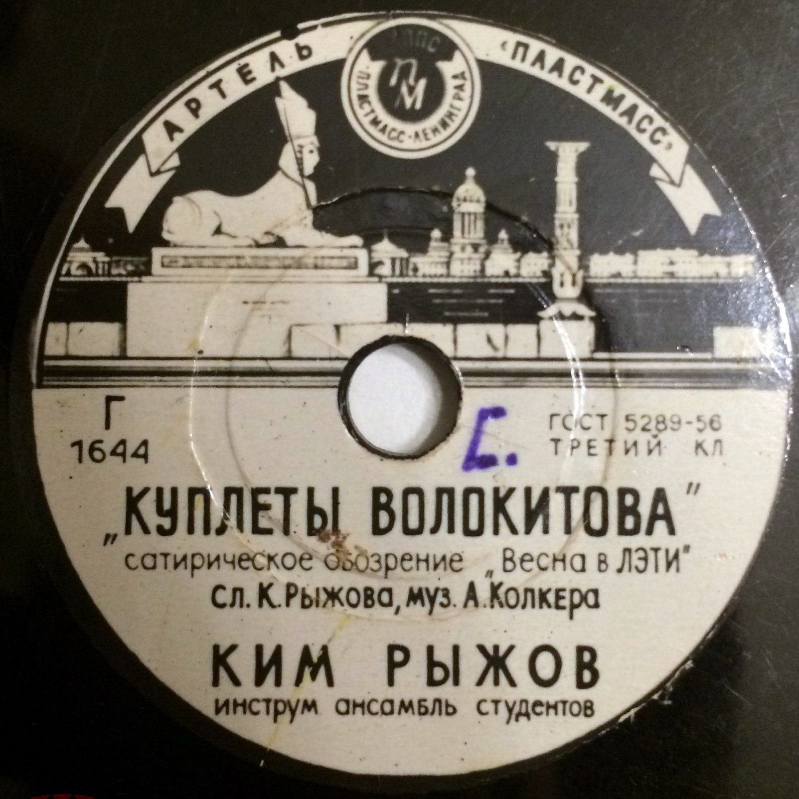 Ким Рыжов - Парень с Петроградской стороны / "Куплеты Волокитова"