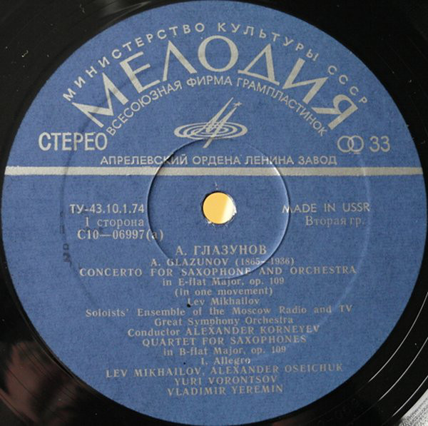 А. ГЛАЗУНОВ (1865-1936): Концерт для саксофона с оркестром; Квартет для саксофонов