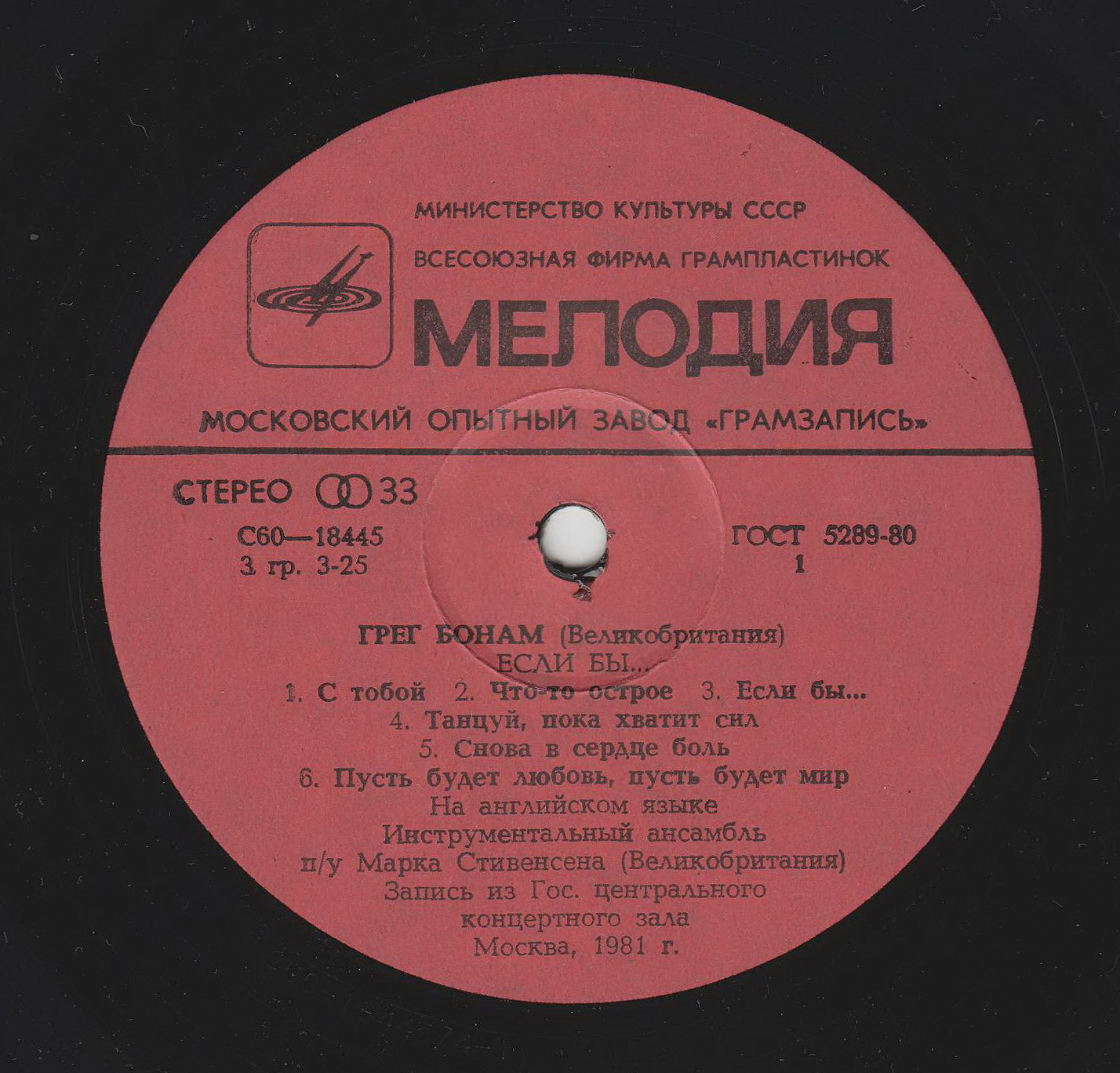 Грег Бонам. Если бы…