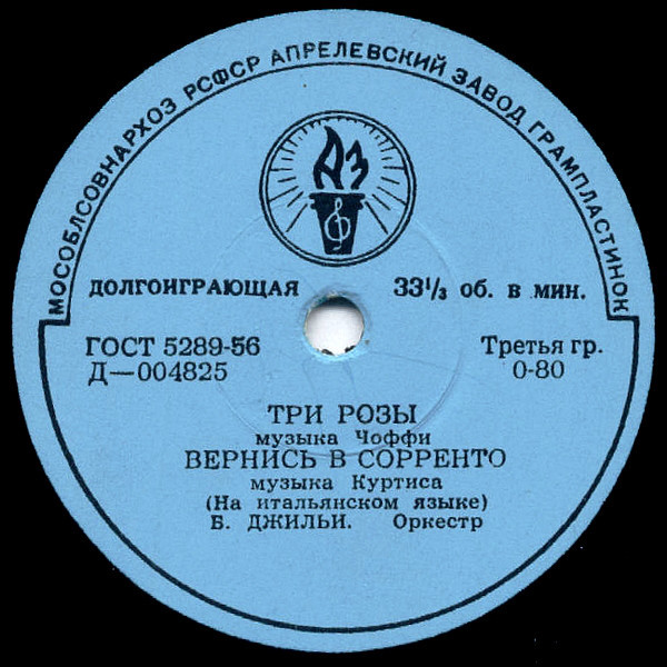 Беньямино Джильи