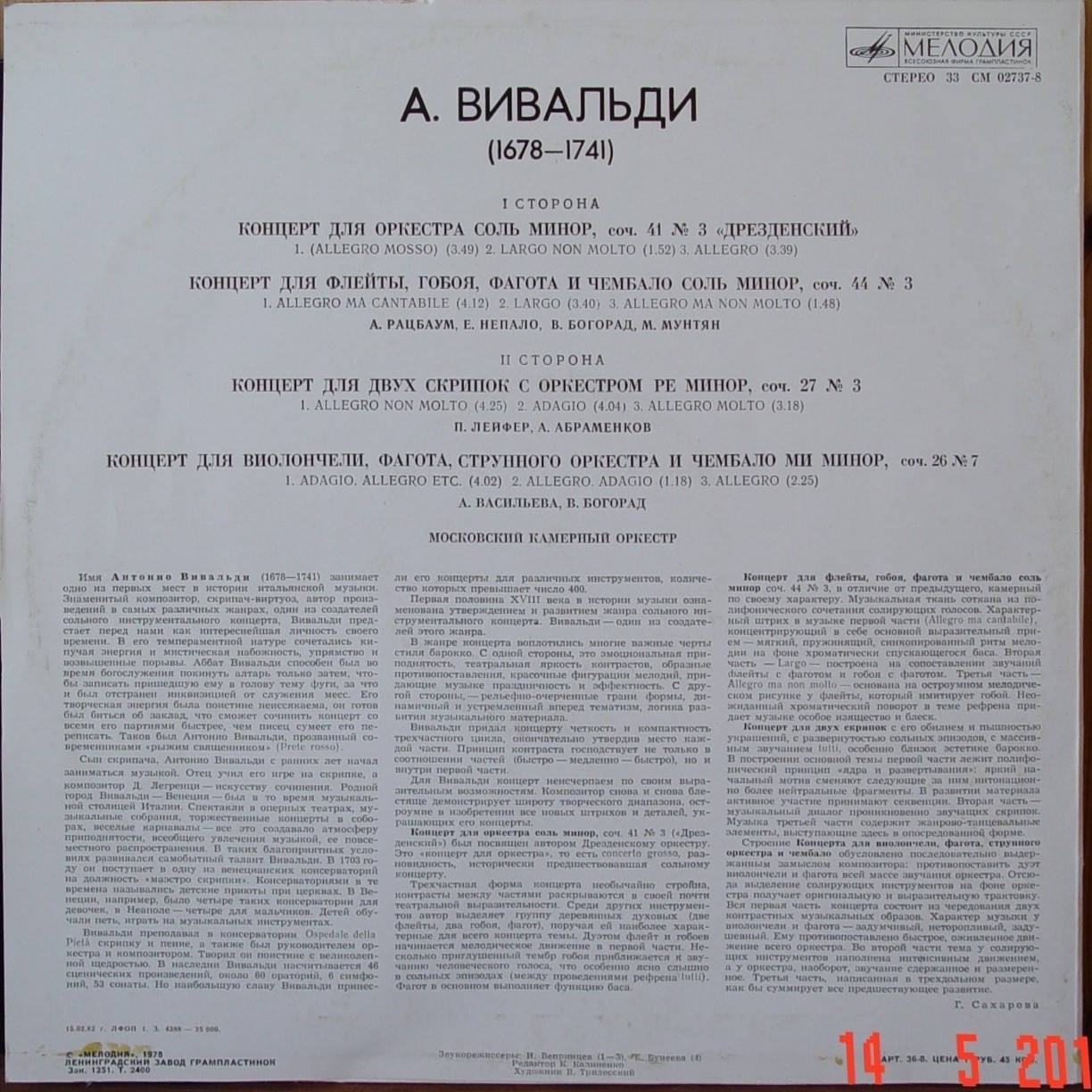 А. Вивальди: Концерты (Московский камерный оркестр, Р. Баршай)