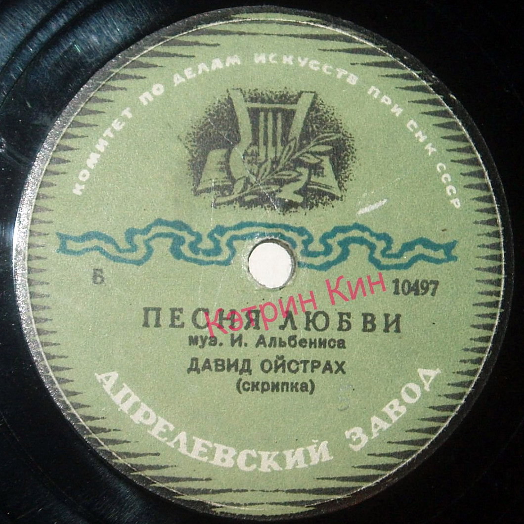 Д. Ойстрах, скрипка