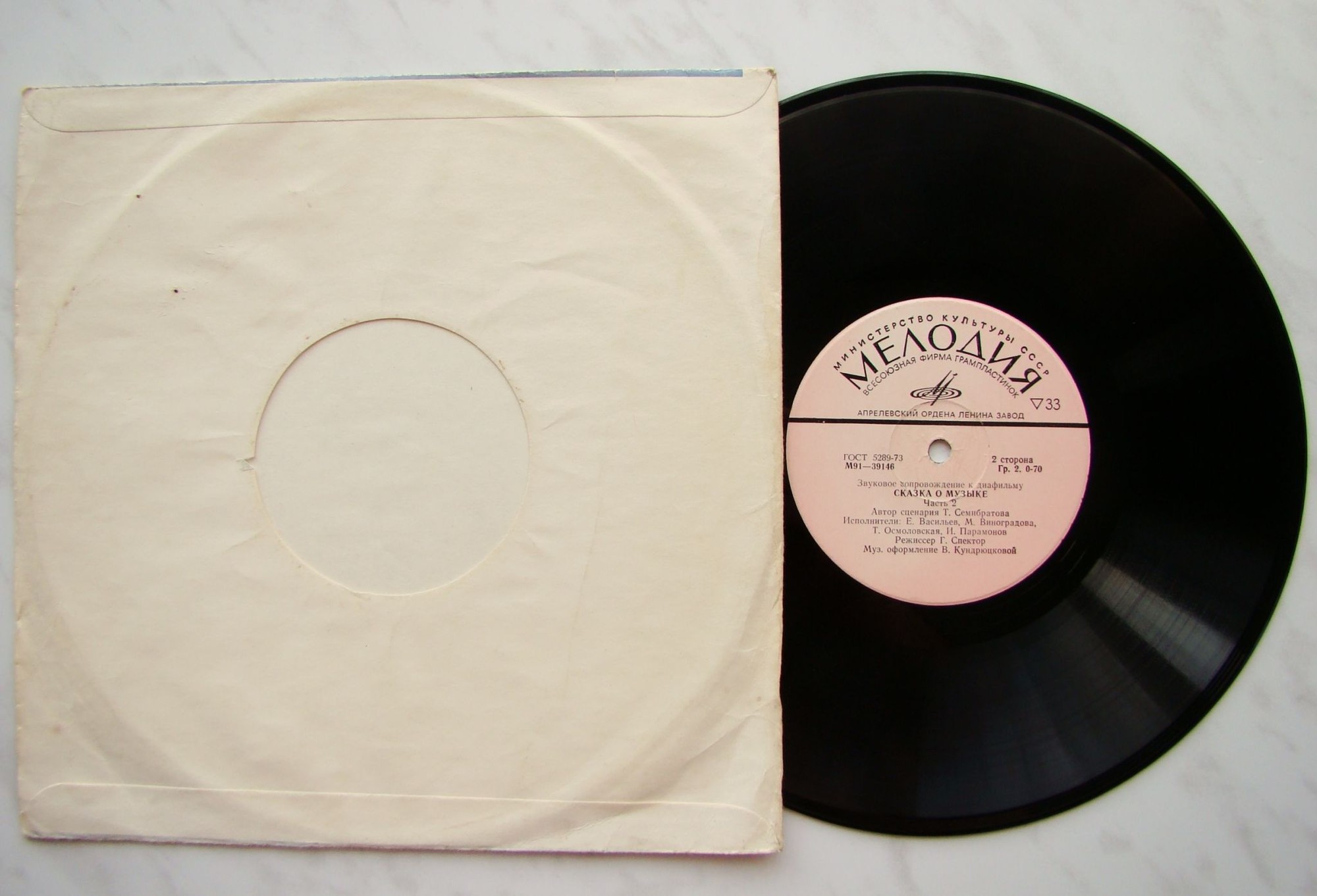 ЗВУКОВОЕ СОПРОВОЖДЕНИЕ К ДИАФИЛЬМУ "Сказка о музыке"