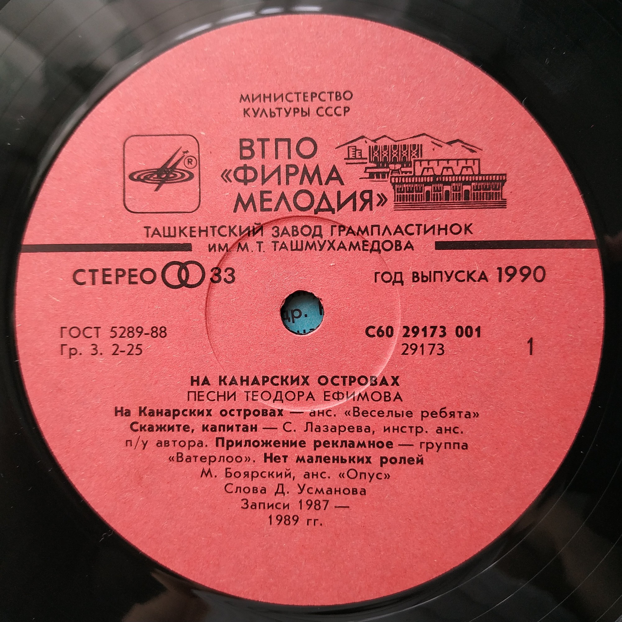 На Канарских островах - Песни Теодора Ефимова