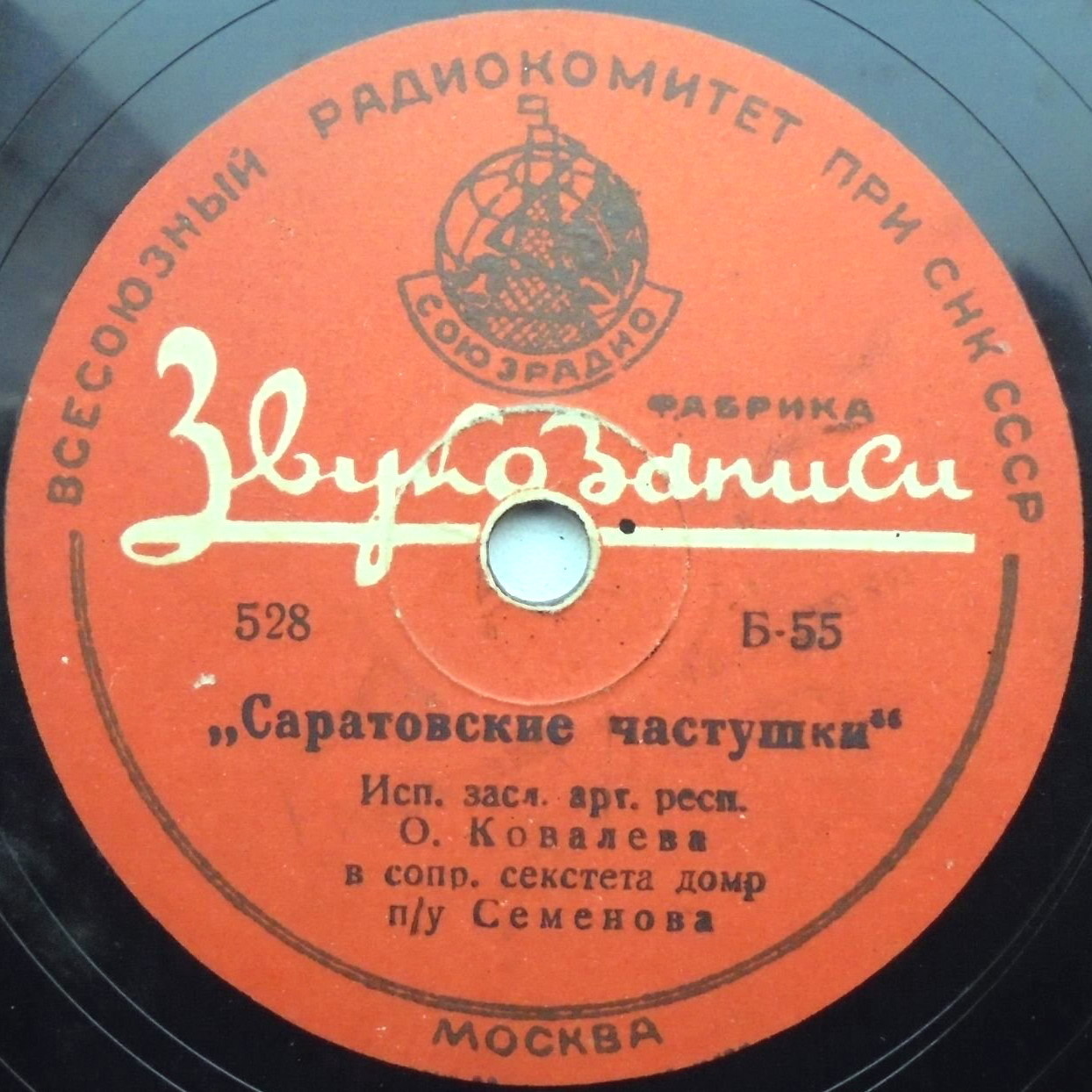 О. Ковалёва — Дальневосточные частушки / Саратовские частушки