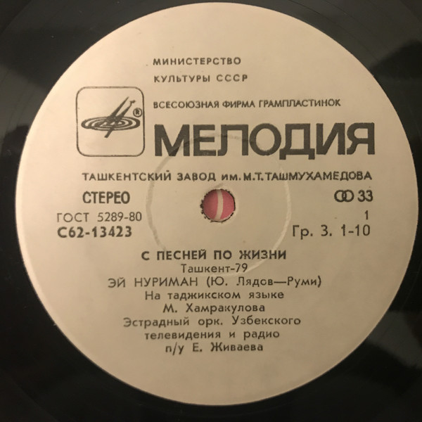 «С ПЕСНЕЙ ПО ЖИЗНИ». Ташкент-79