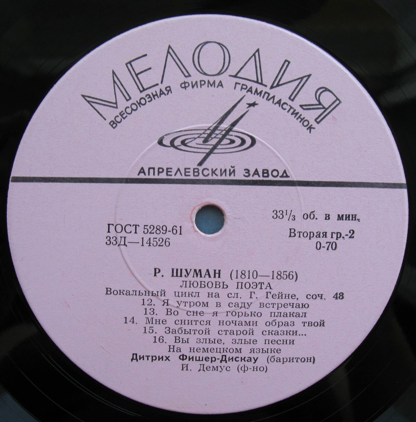 Р. Шуман - Любовь поэта. Вокальный цикл на стихи Г. Гейне, соч. 48
