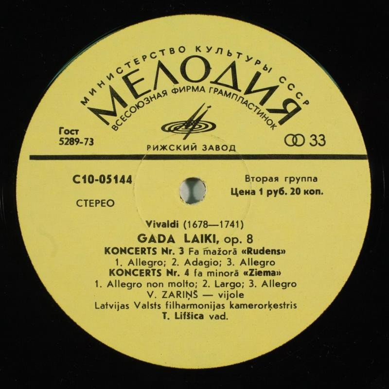 А. ВИВАЛЬДИ: Времена года (В. Зариньш, Т. Лифшиц)